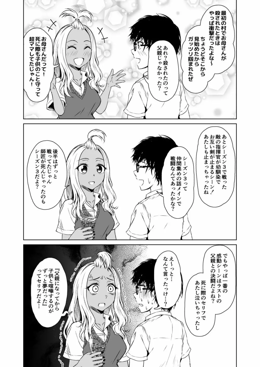 ギャルと陰キャの交際週間。 Page.19