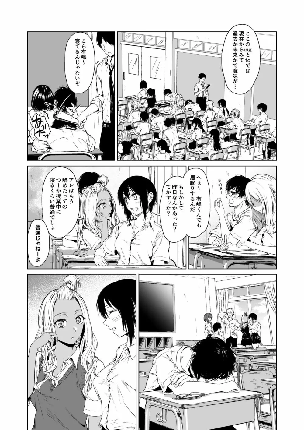 ギャルと陰キャの交際週間。 Page.21