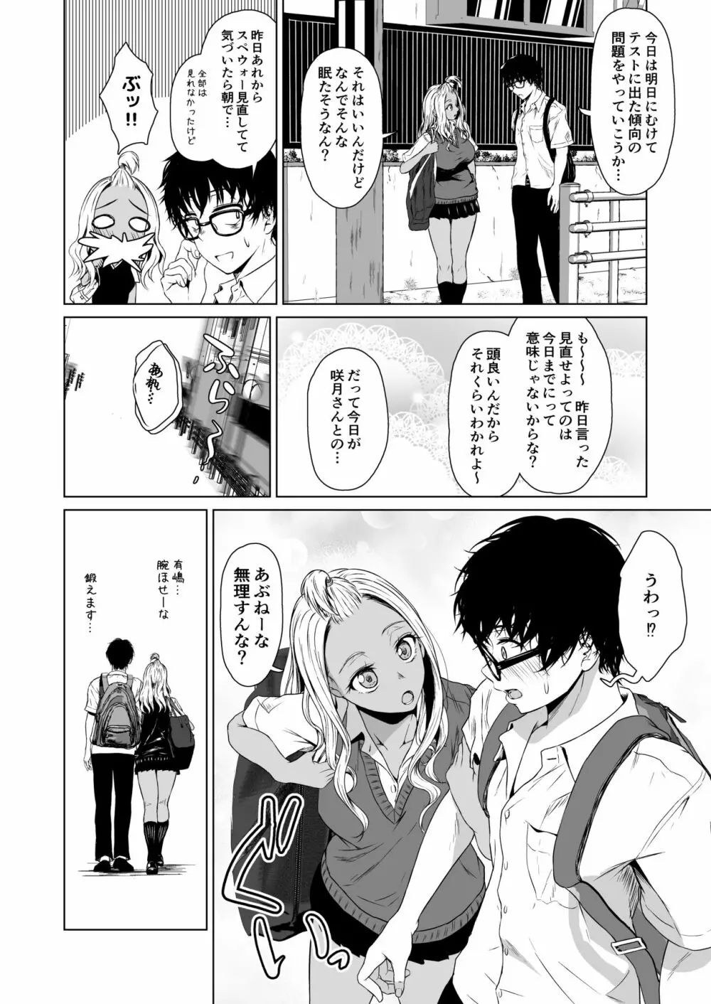 ギャルと陰キャの交際週間。 Page.22