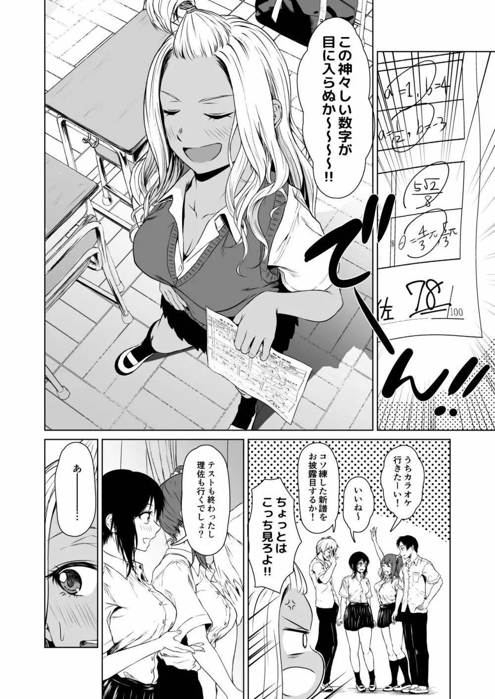 ギャルと陰キャの交際週間。 Page.24