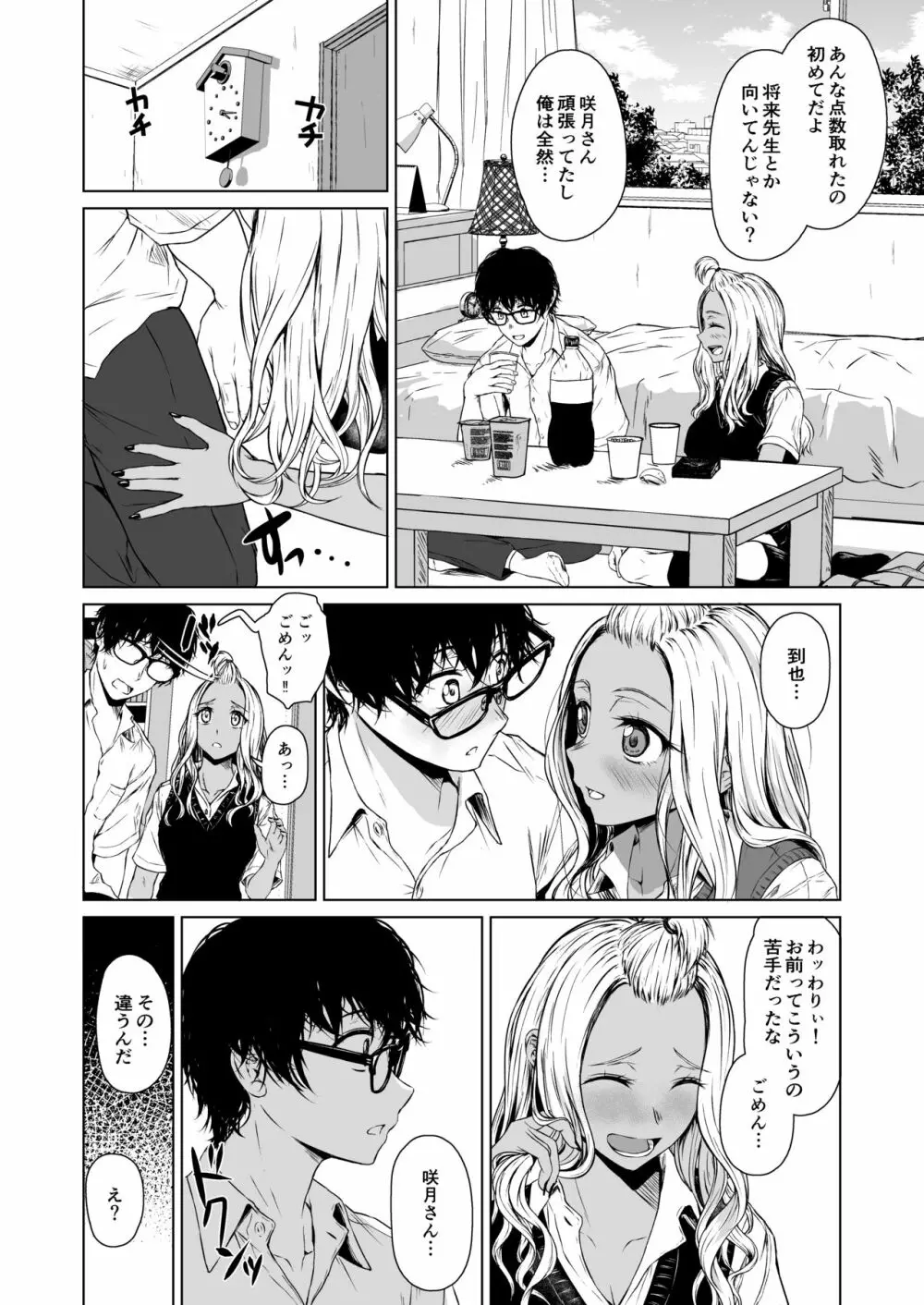 ギャルと陰キャの交際週間。 Page.26