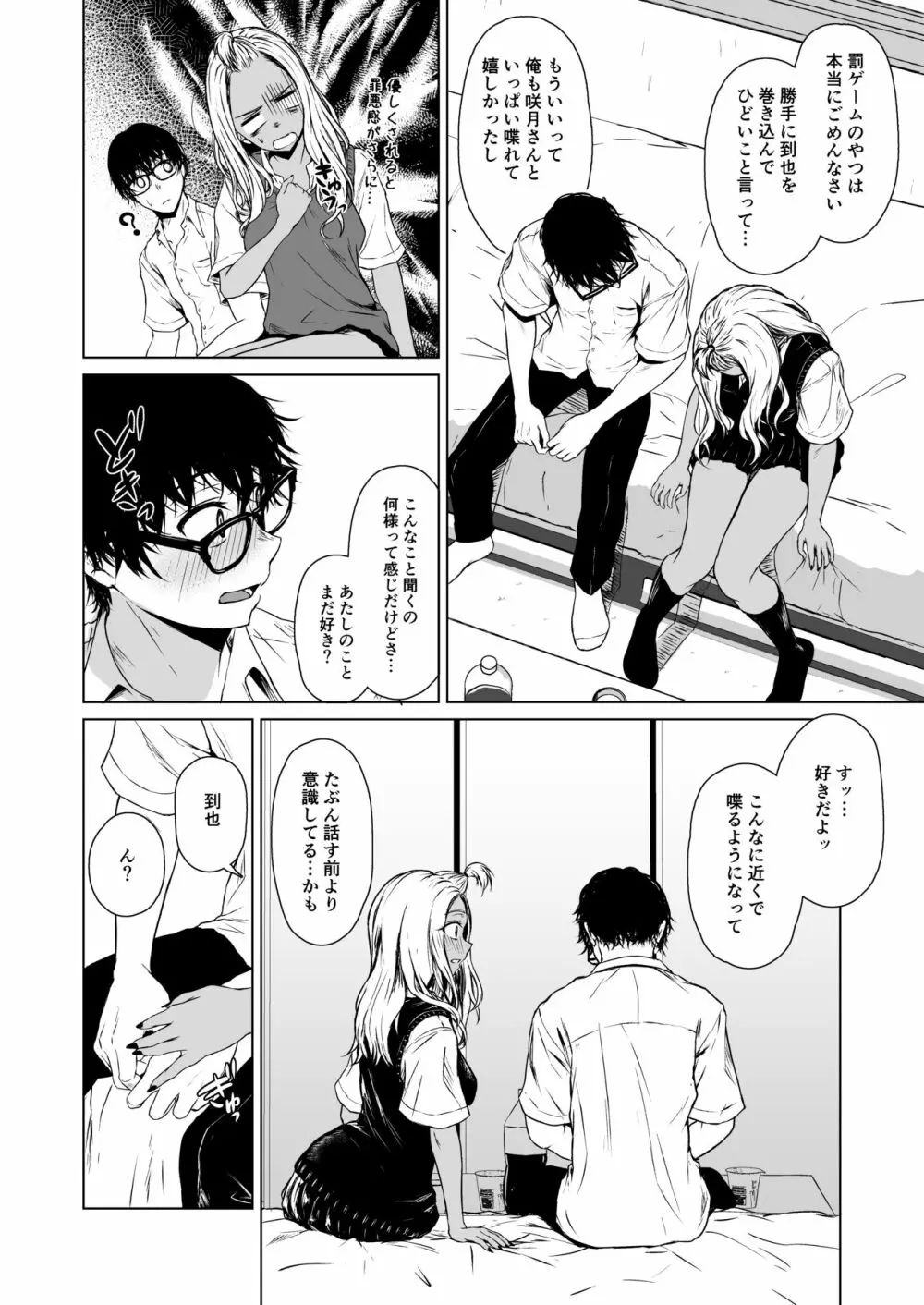 ギャルと陰キャの交際週間。 Page.28