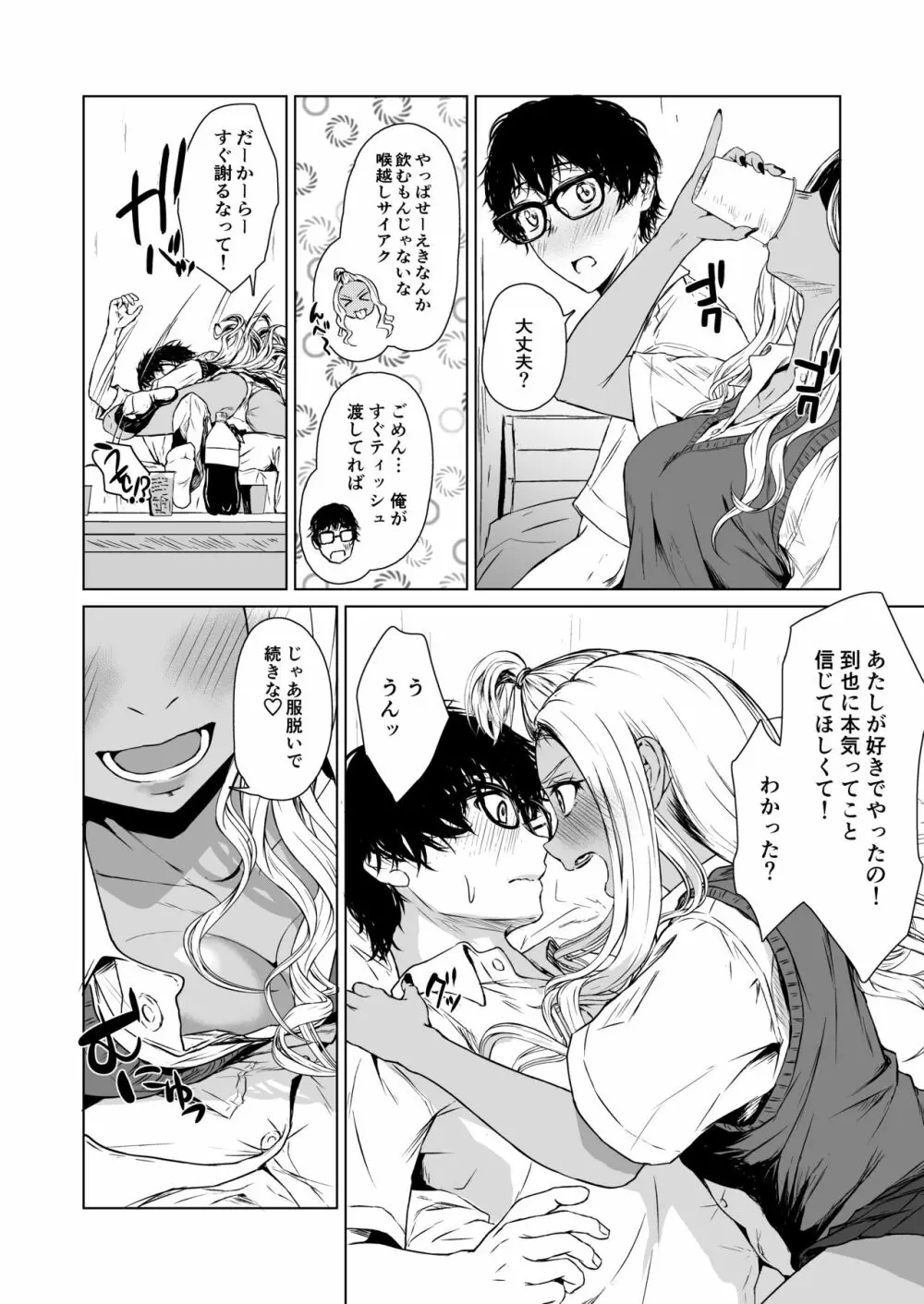 ギャルと陰キャの交際週間。 Page.34