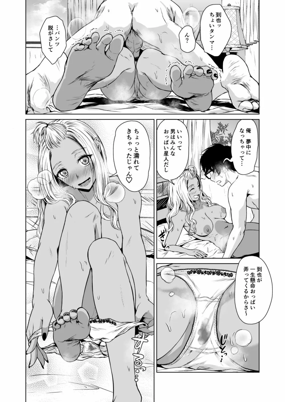 ギャルと陰キャの交際週間。 Page.38