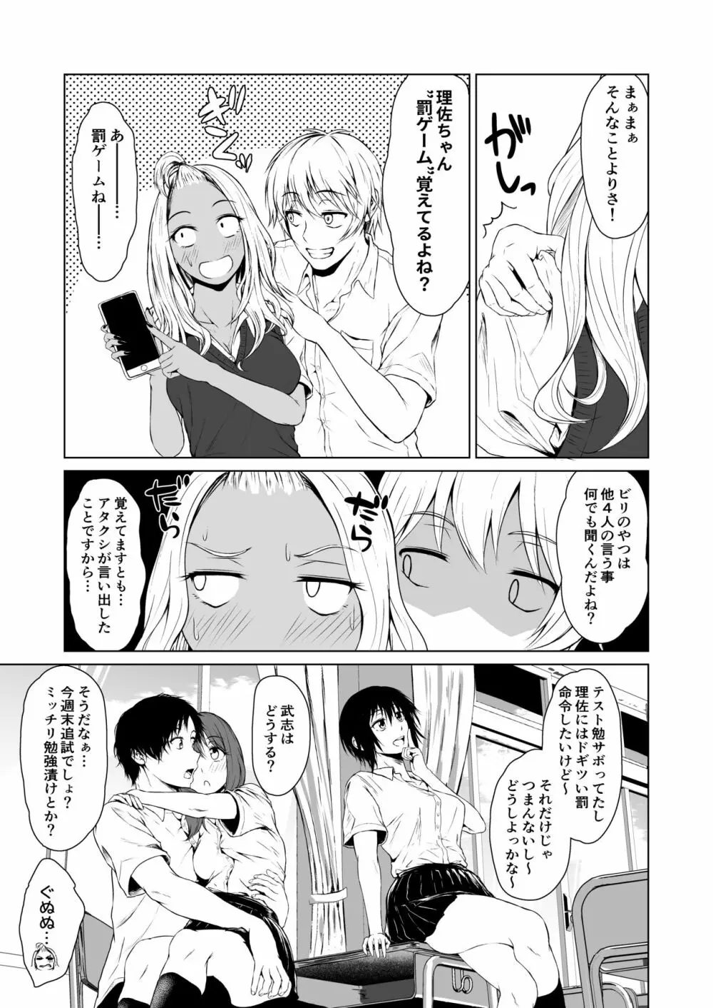 ギャルと陰キャの交際週間。 Page.5