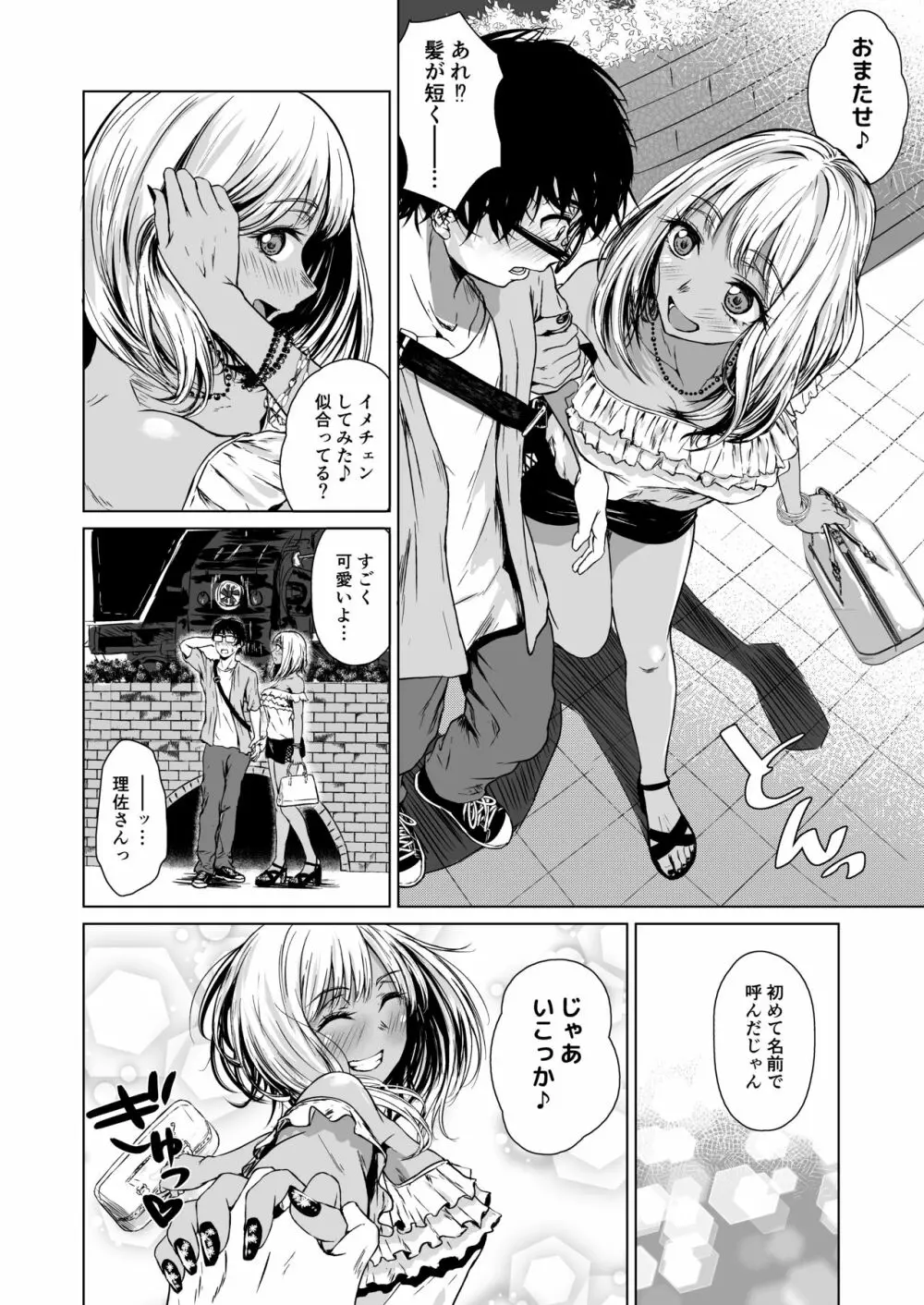 ギャルと陰キャの交際週間。 Page.52