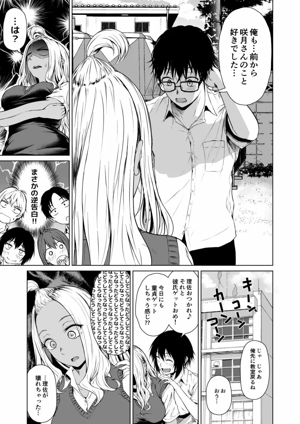 ギャルと陰キャの交際週間。 Page.9