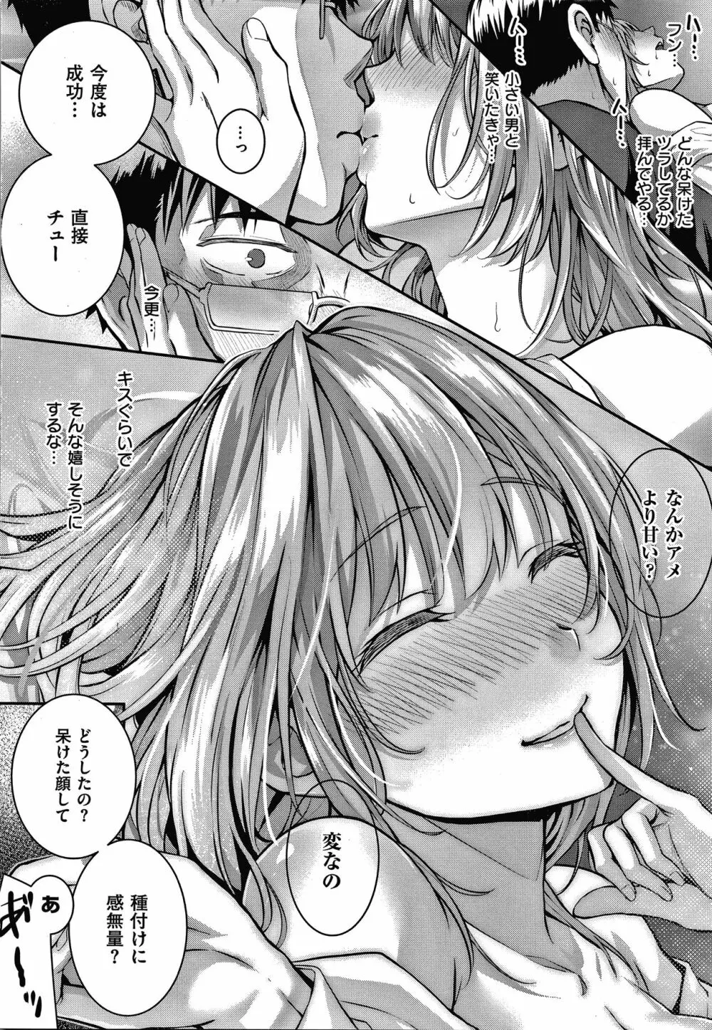 初恋時間。 + 4Pリーフレット Page.123