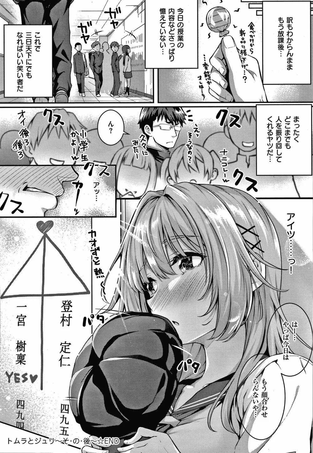 初恋時間。 + 4Pリーフレット Page.127