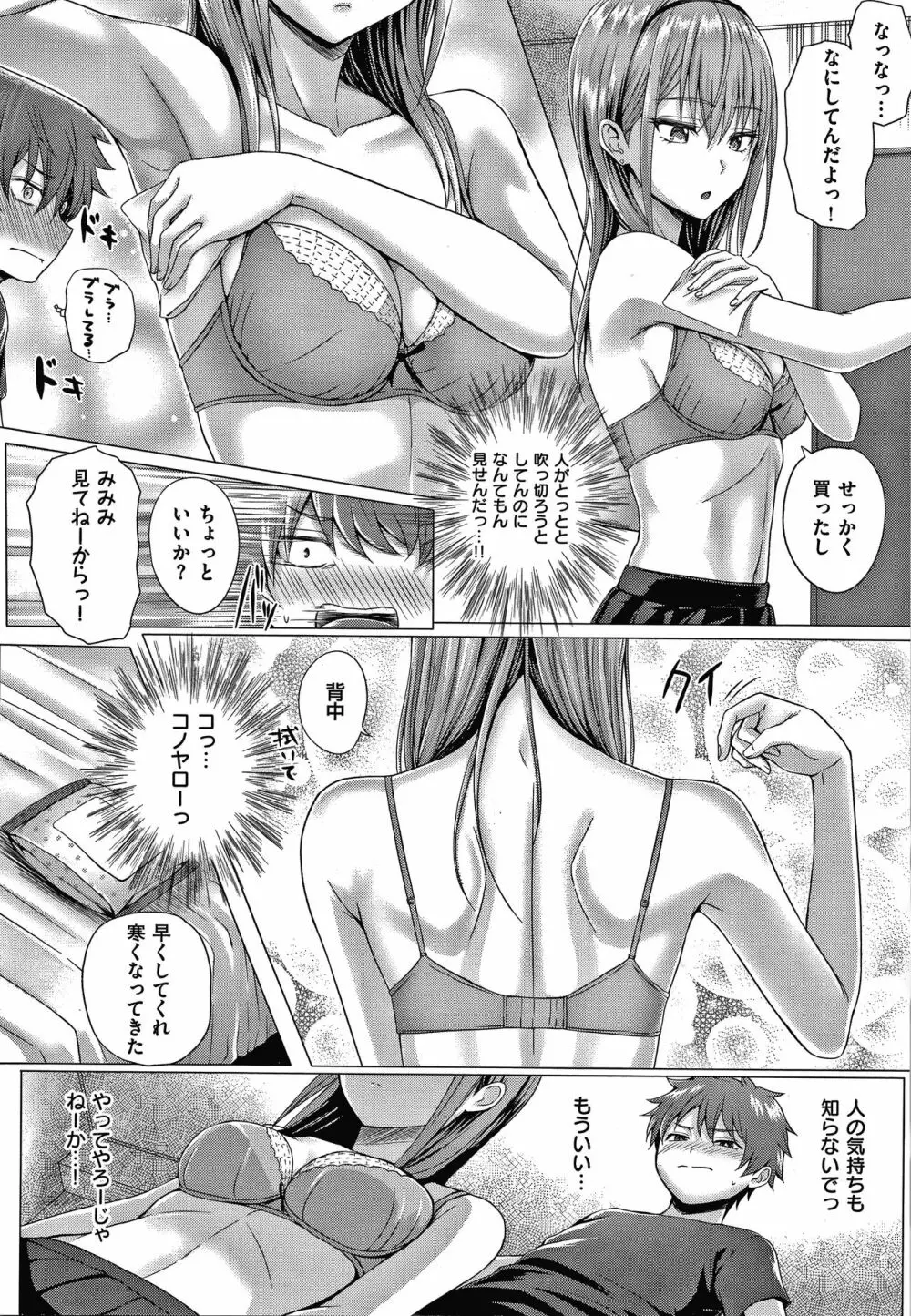 初恋時間。 + 4Pリーフレット Page.131