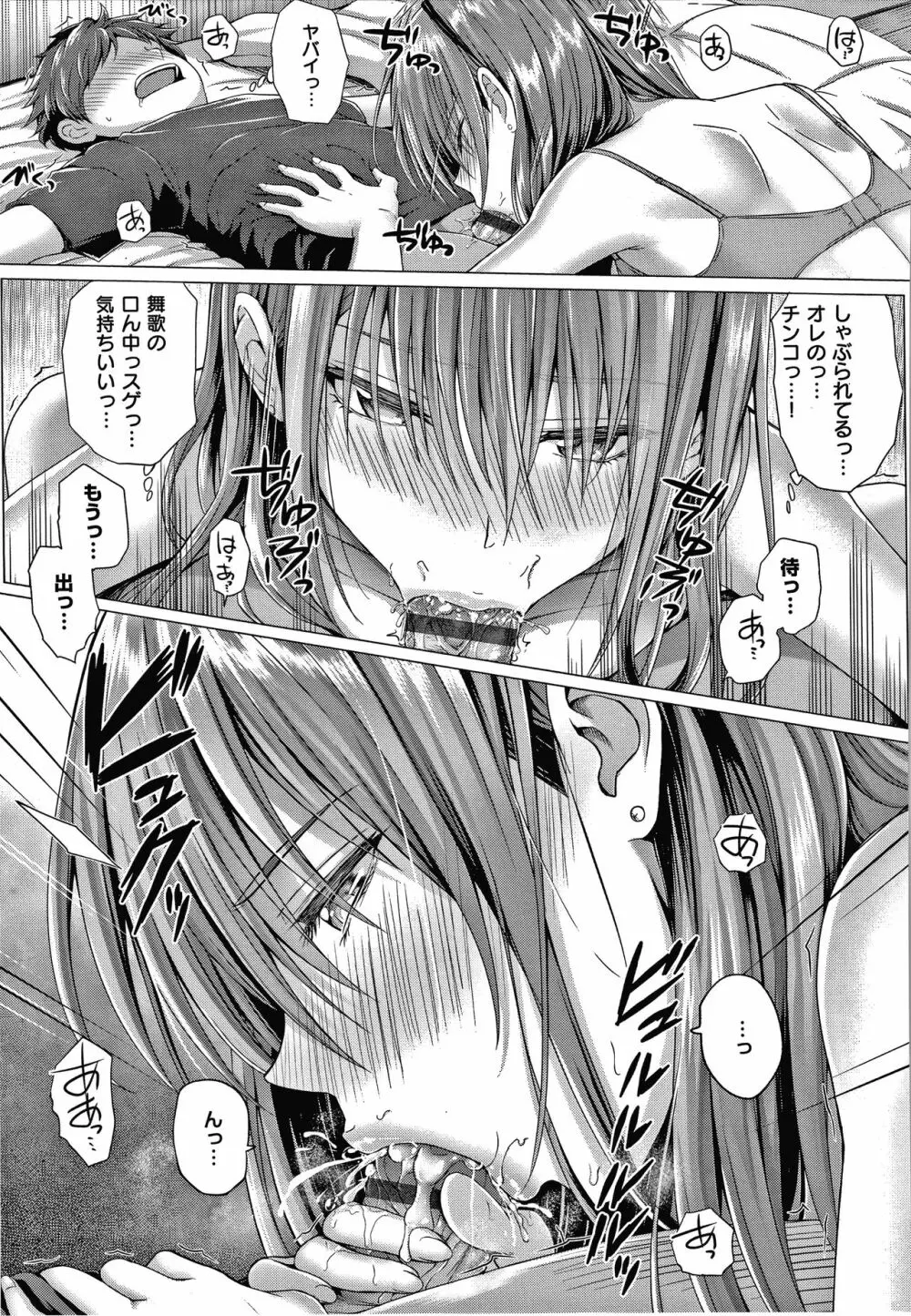 初恋時間。 + 4Pリーフレット Page.136