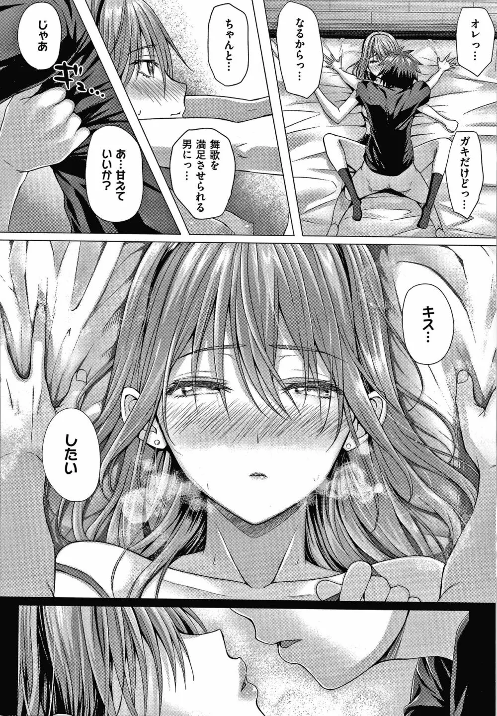 初恋時間。 + 4Pリーフレット Page.147