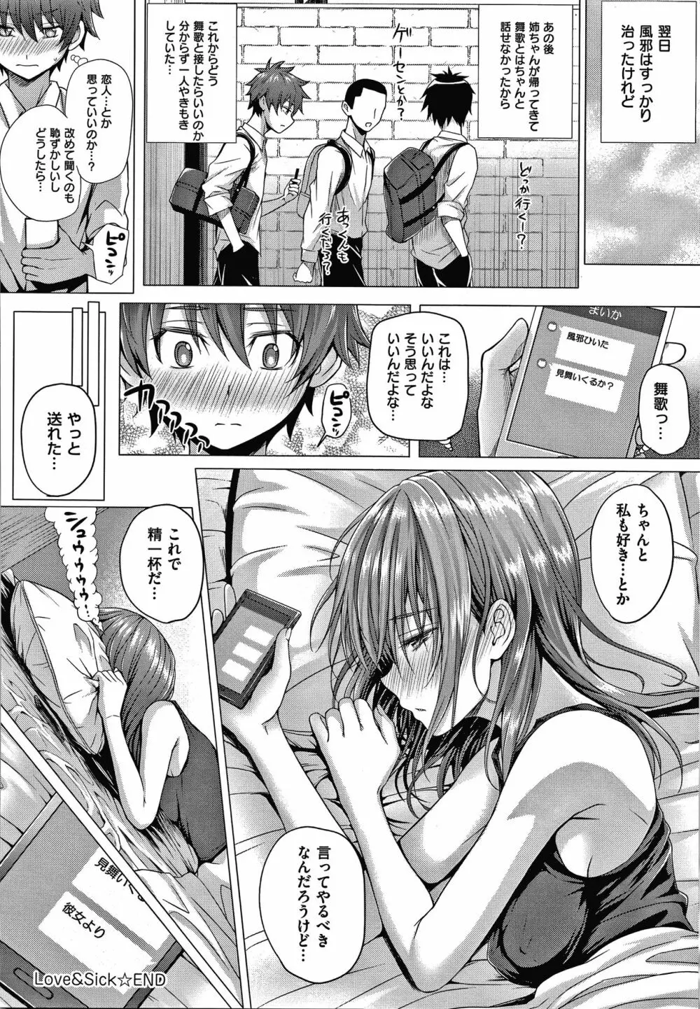 初恋時間。 + 4Pリーフレット Page.151