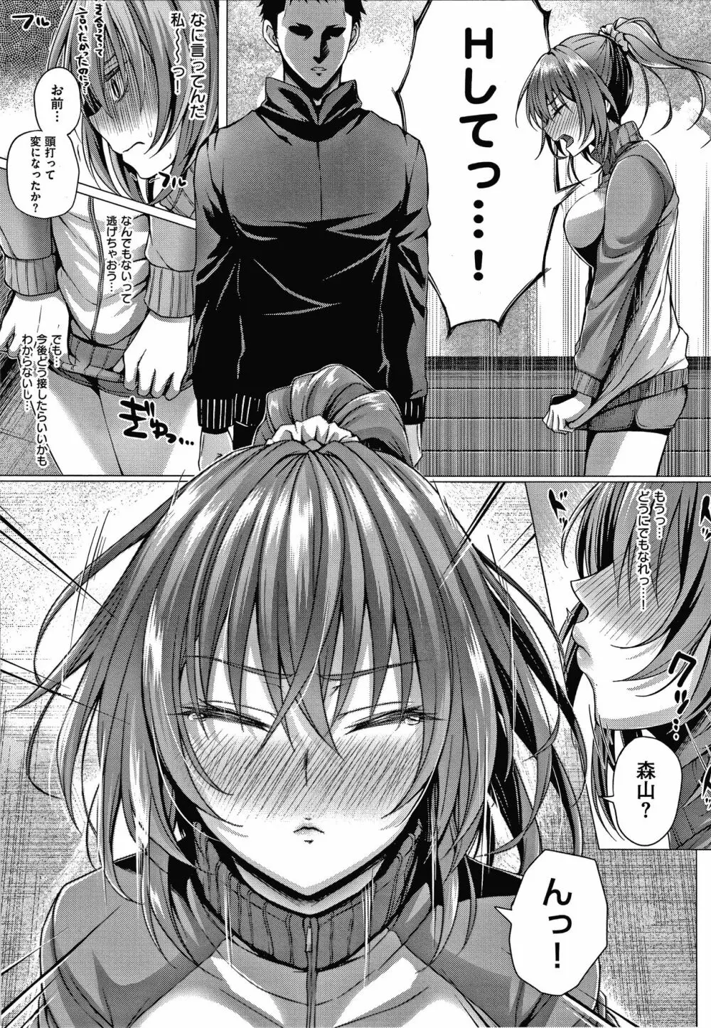 初恋時間。 + 4Pリーフレット Page.158