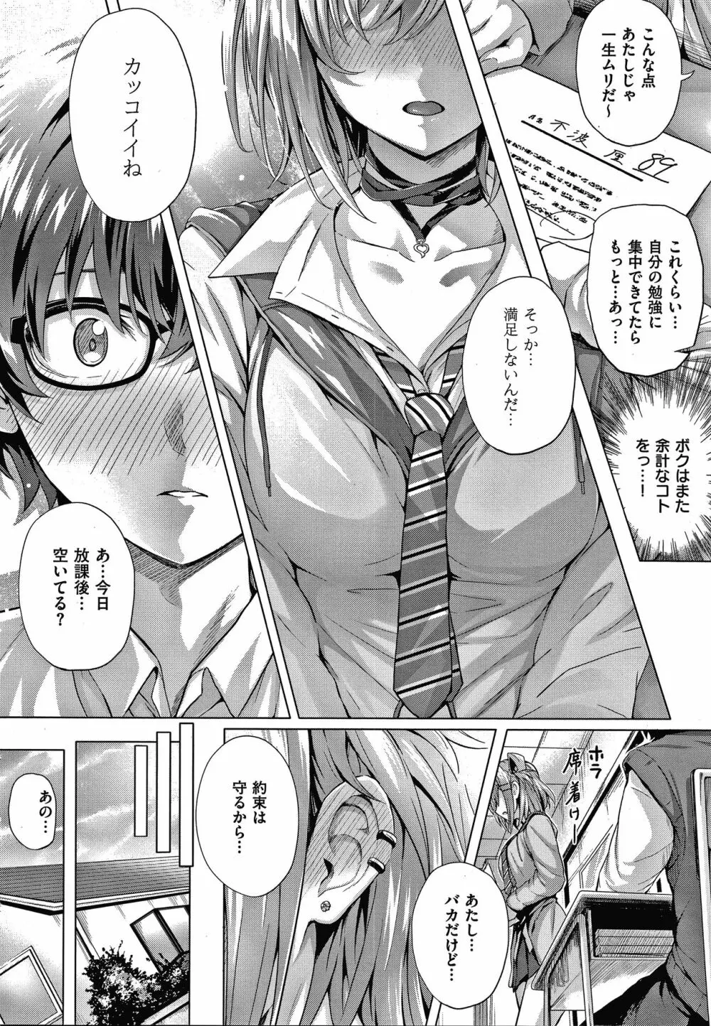 初恋時間。 + 4Pリーフレット Page.17