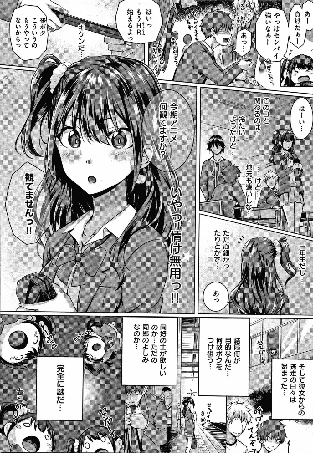 初恋時間。 + 4Pリーフレット Page.183