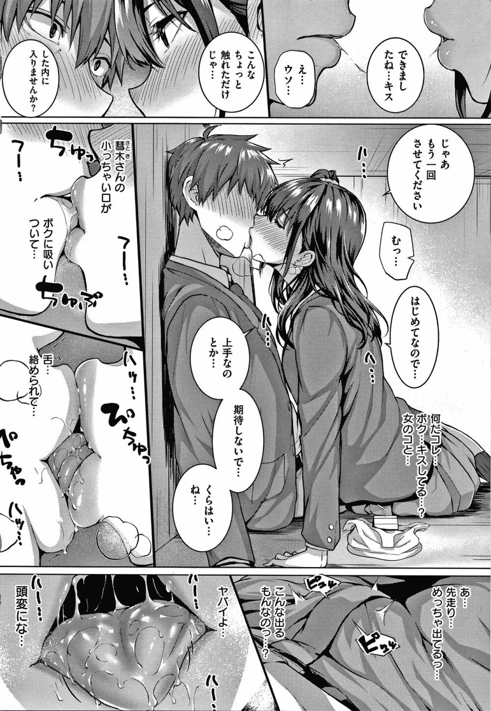 初恋時間。 + 4Pリーフレット Page.187