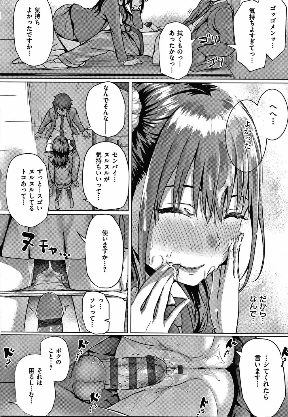 初恋時間。 + 4Pリーフレット Page.195