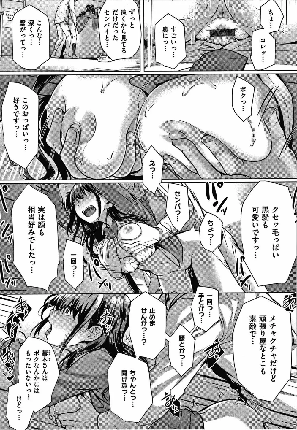 初恋時間。 + 4Pリーフレット Page.202