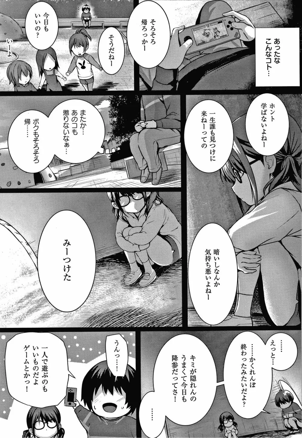 初恋時間。 + 4Pリーフレット Page.208