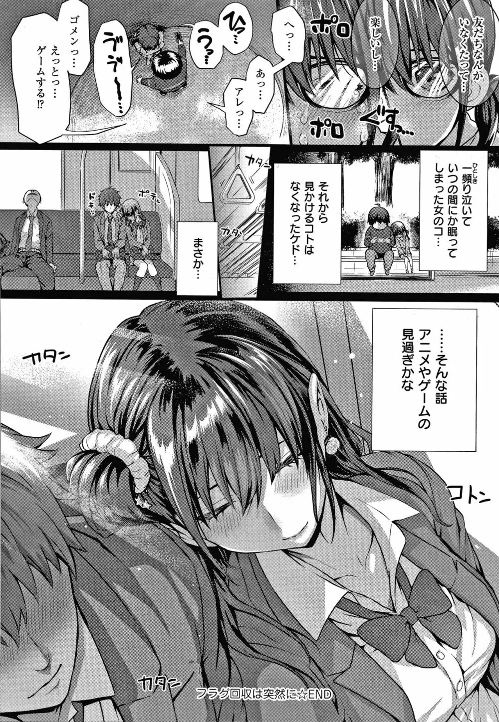 初恋時間。 + 4Pリーフレット Page.209