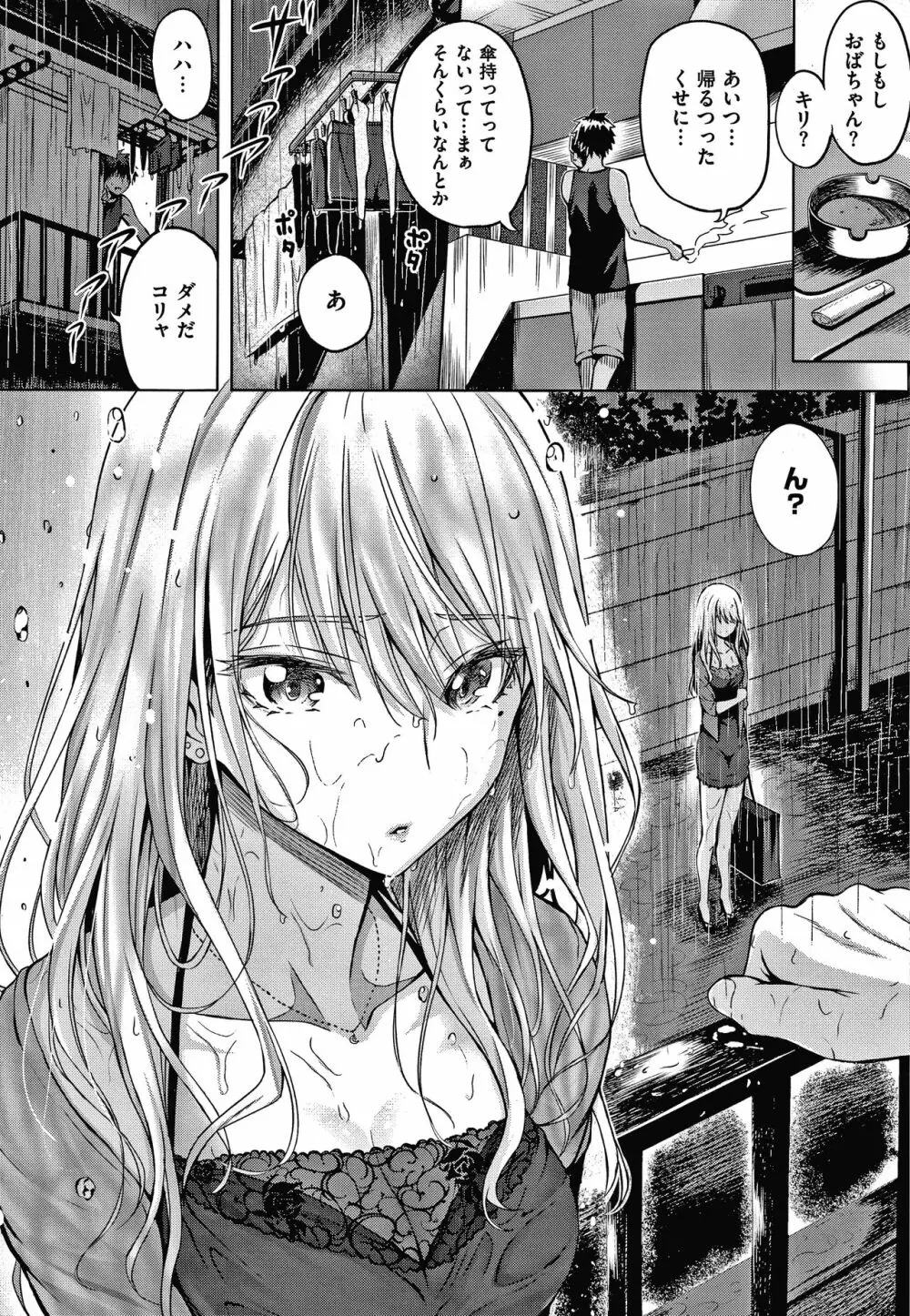 初恋時間。 + 4Pリーフレット Page.213