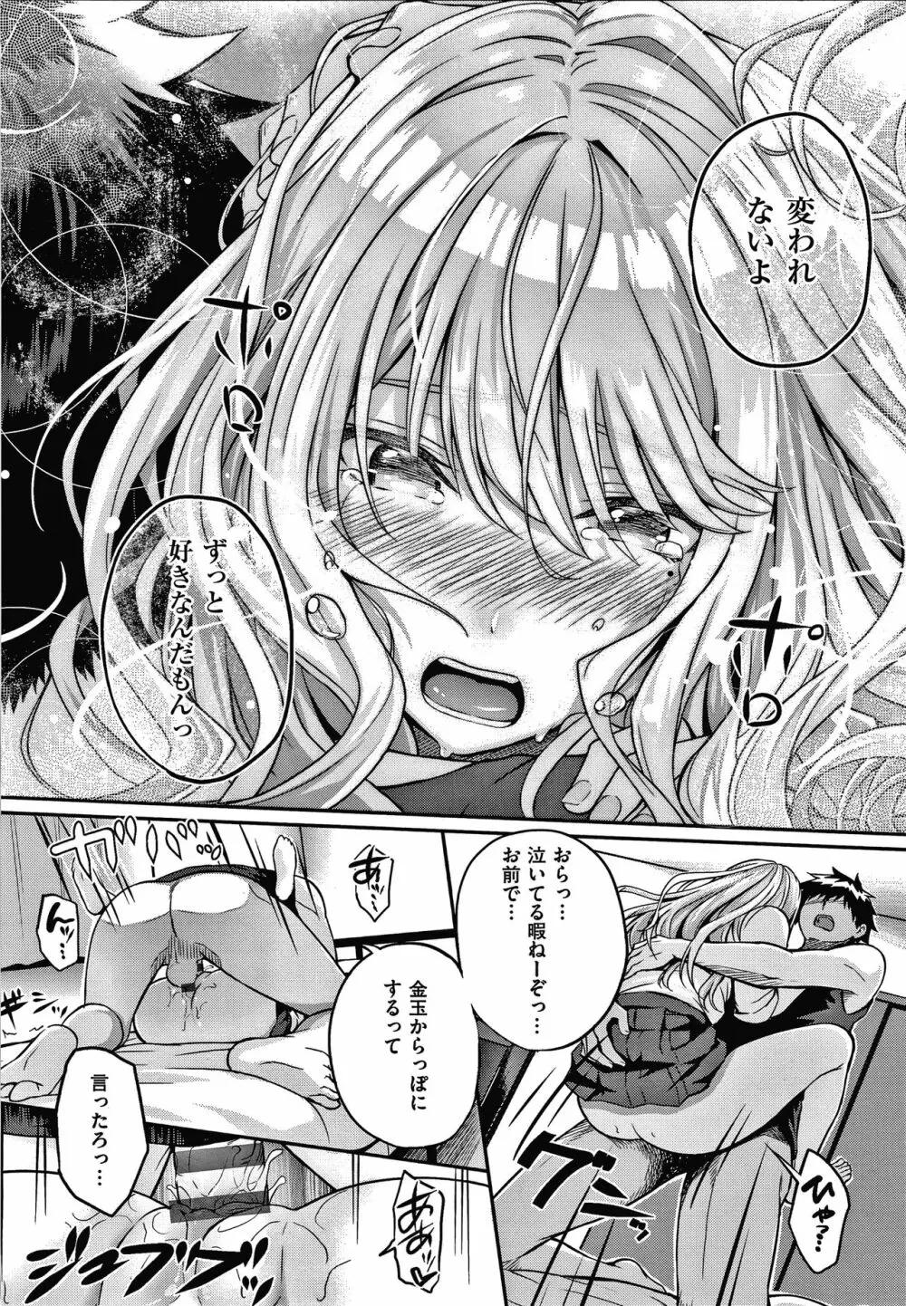 初恋時間。 + 4Pリーフレット Page.234