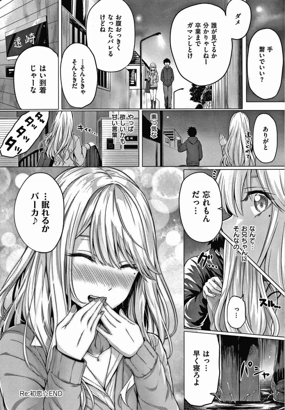 初恋時間。 + 4Pリーフレット Page.237