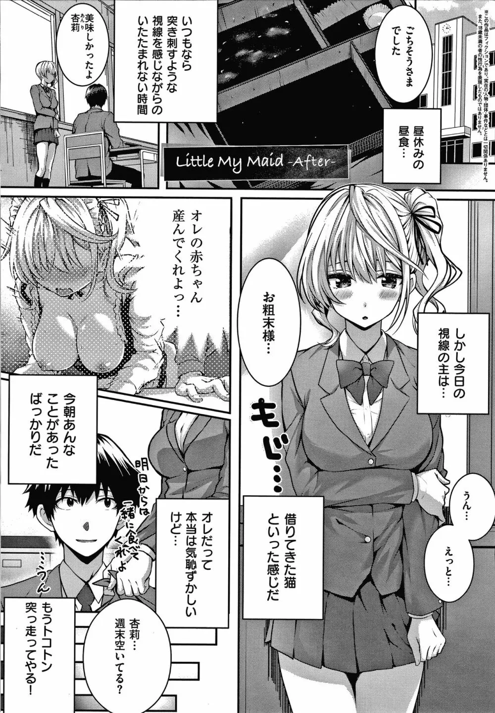 初恋時間。 + 4Pリーフレット Page.238