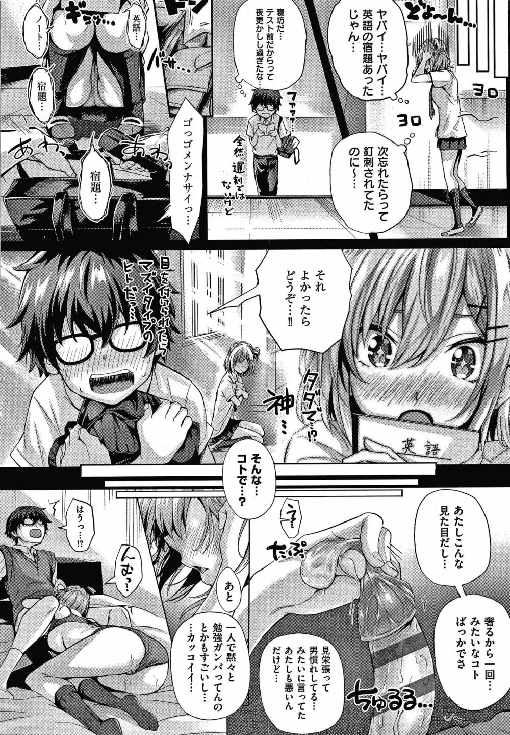 初恋時間。 + 4Pリーフレット Page.31