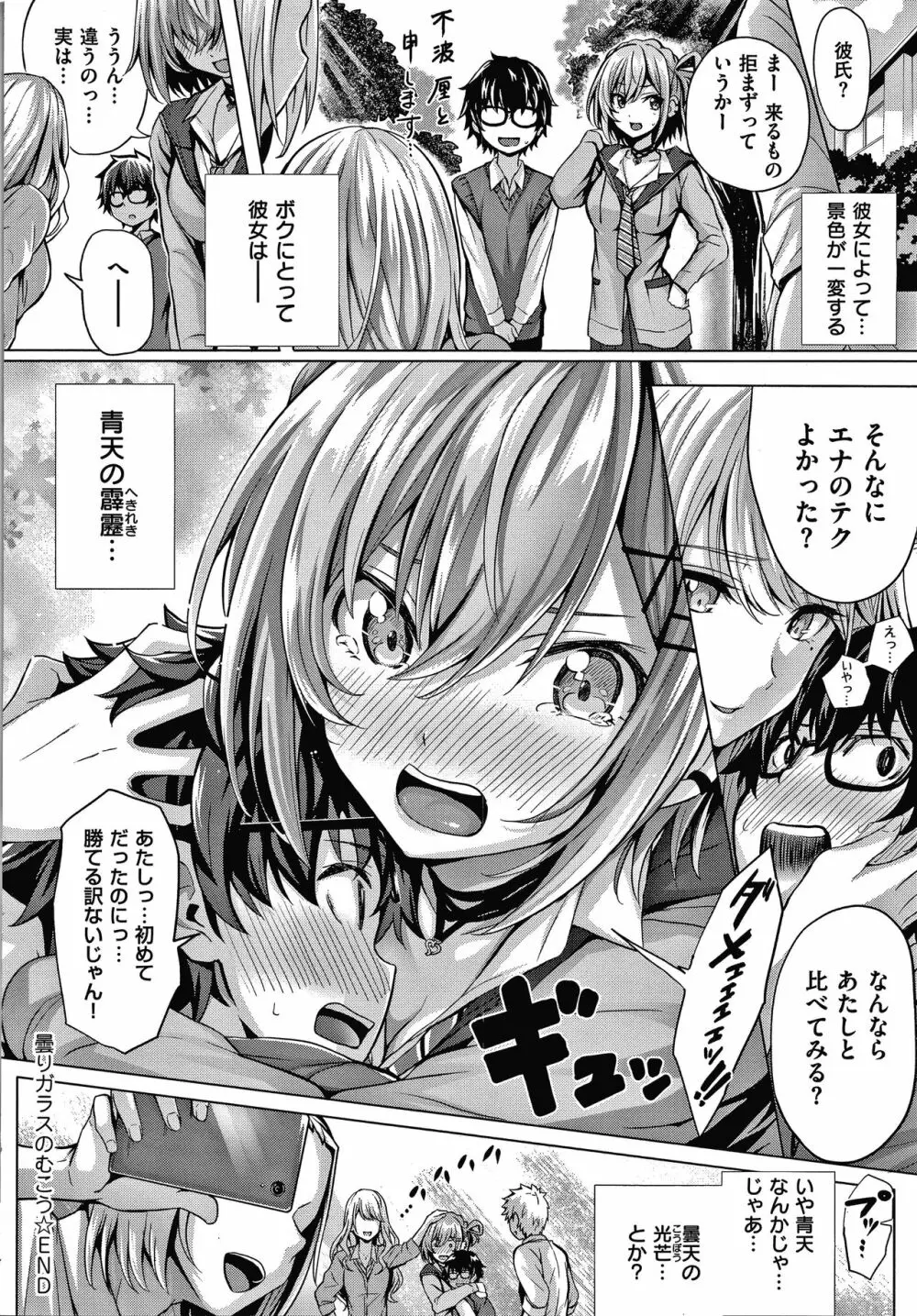 初恋時間。 + 4Pリーフレット Page.39