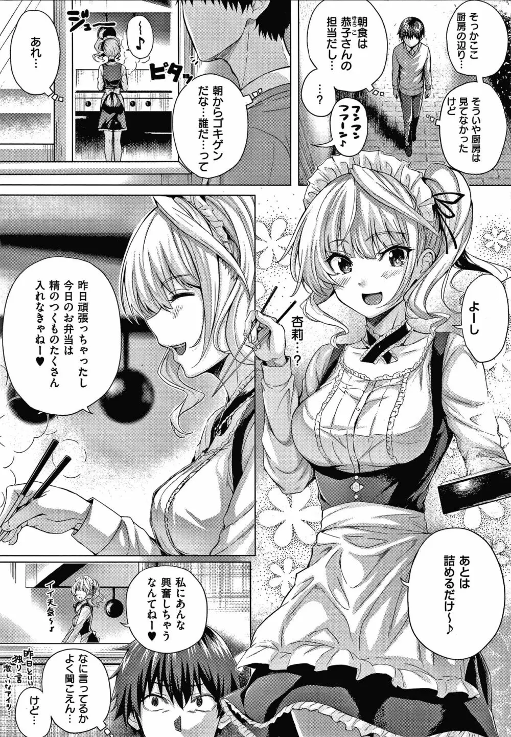 初恋時間。 + 4Pリーフレット Page.66