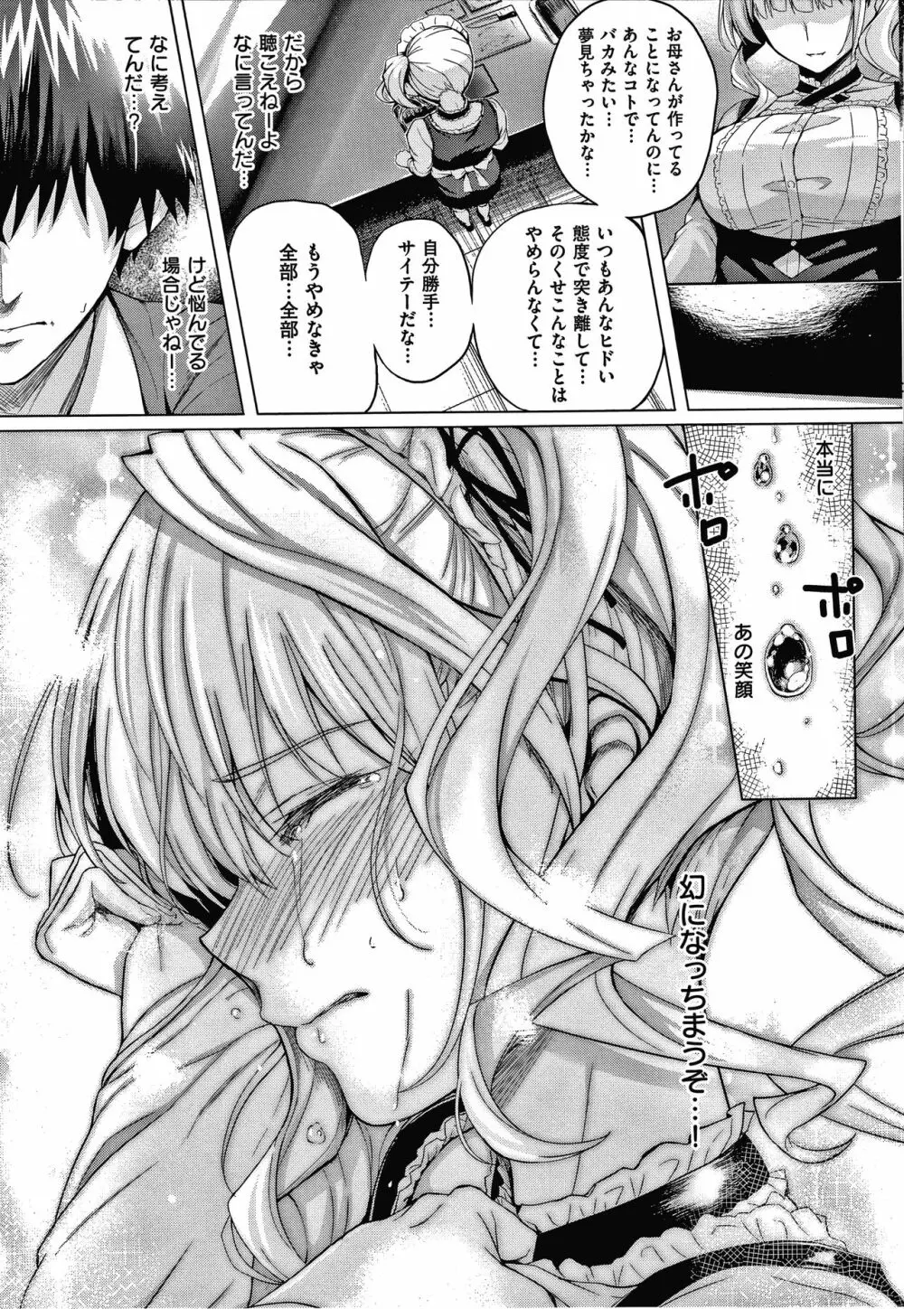 初恋時間。 + 4Pリーフレット Page.68