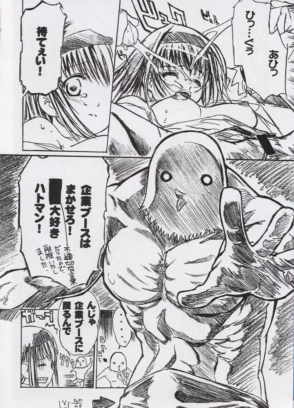 HATOBON Page.7