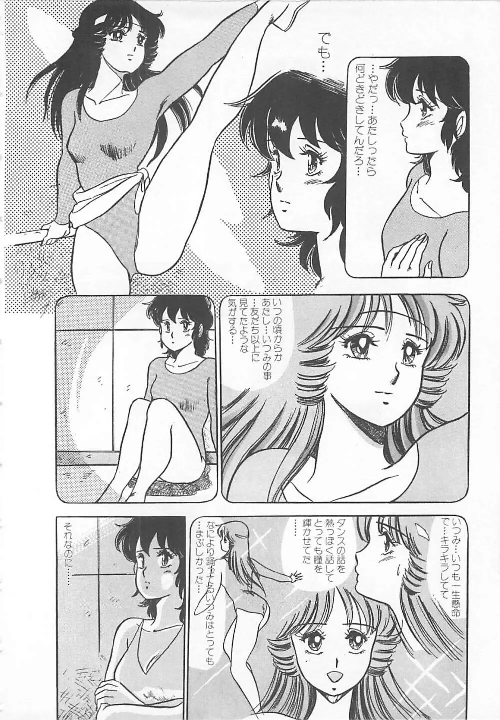 いつみセンセーション 2 Page.15
