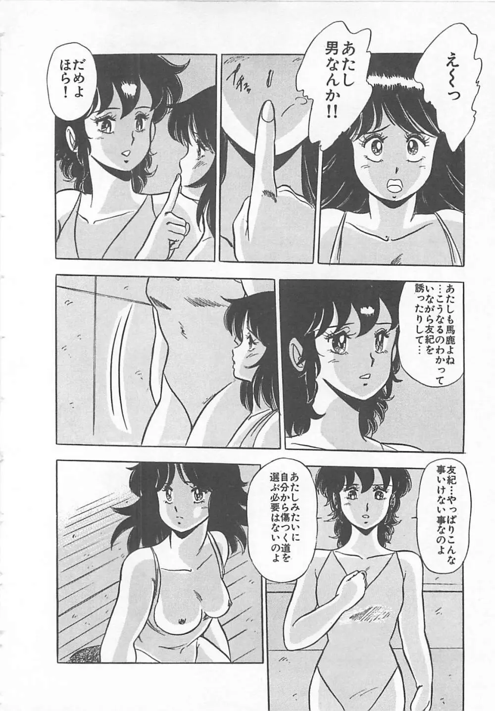 いつみセンセーション 2 Page.29