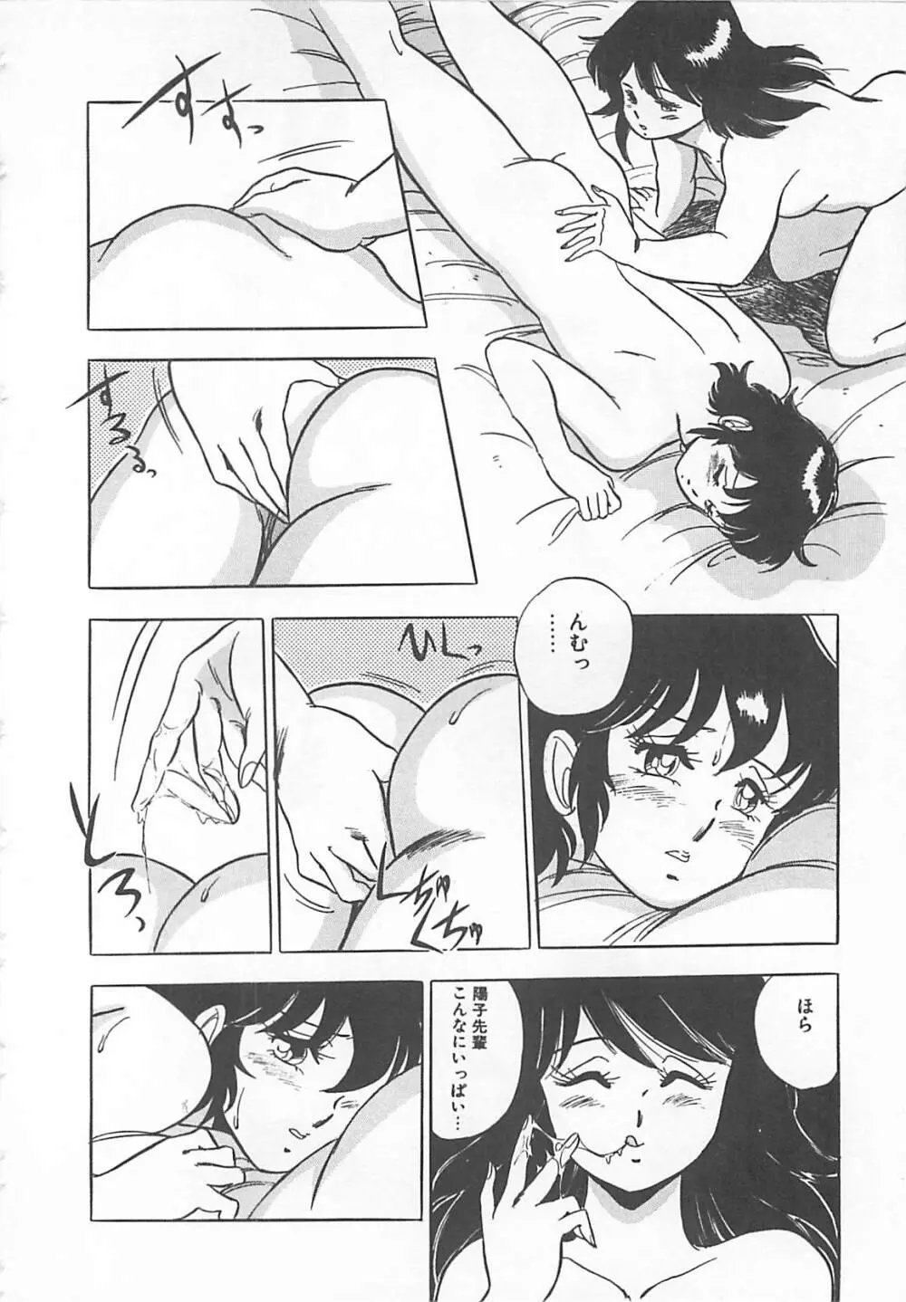 いつみセンセーション 2 Page.57