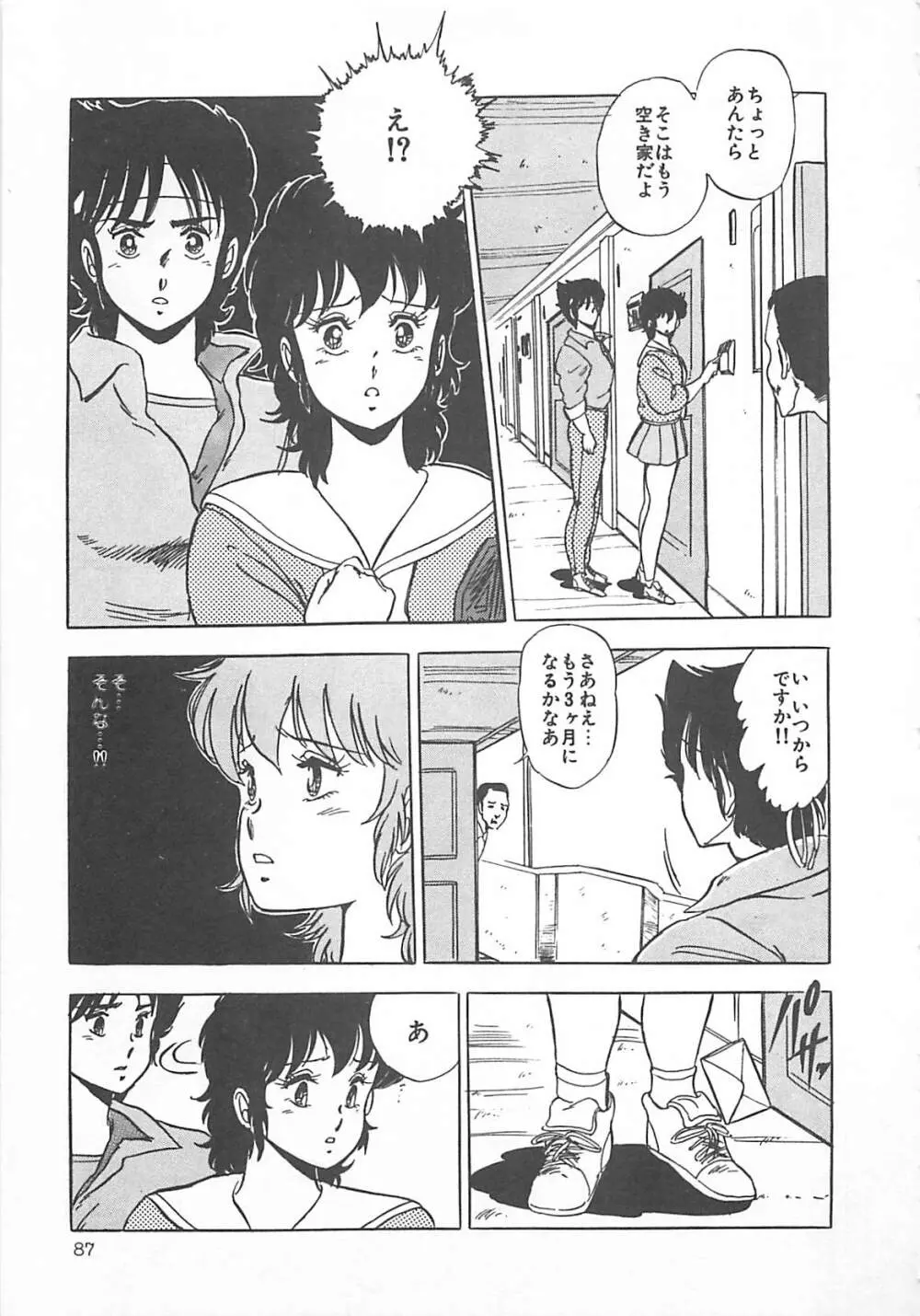 いつみセンセーション 2 Page.90