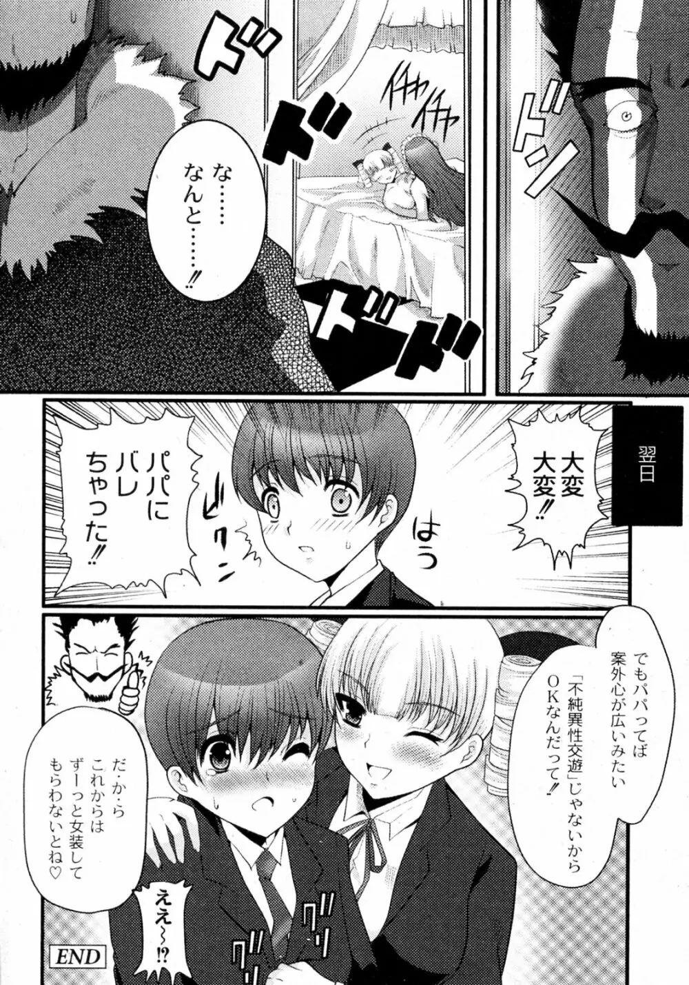 お嬢様とボク Page.16