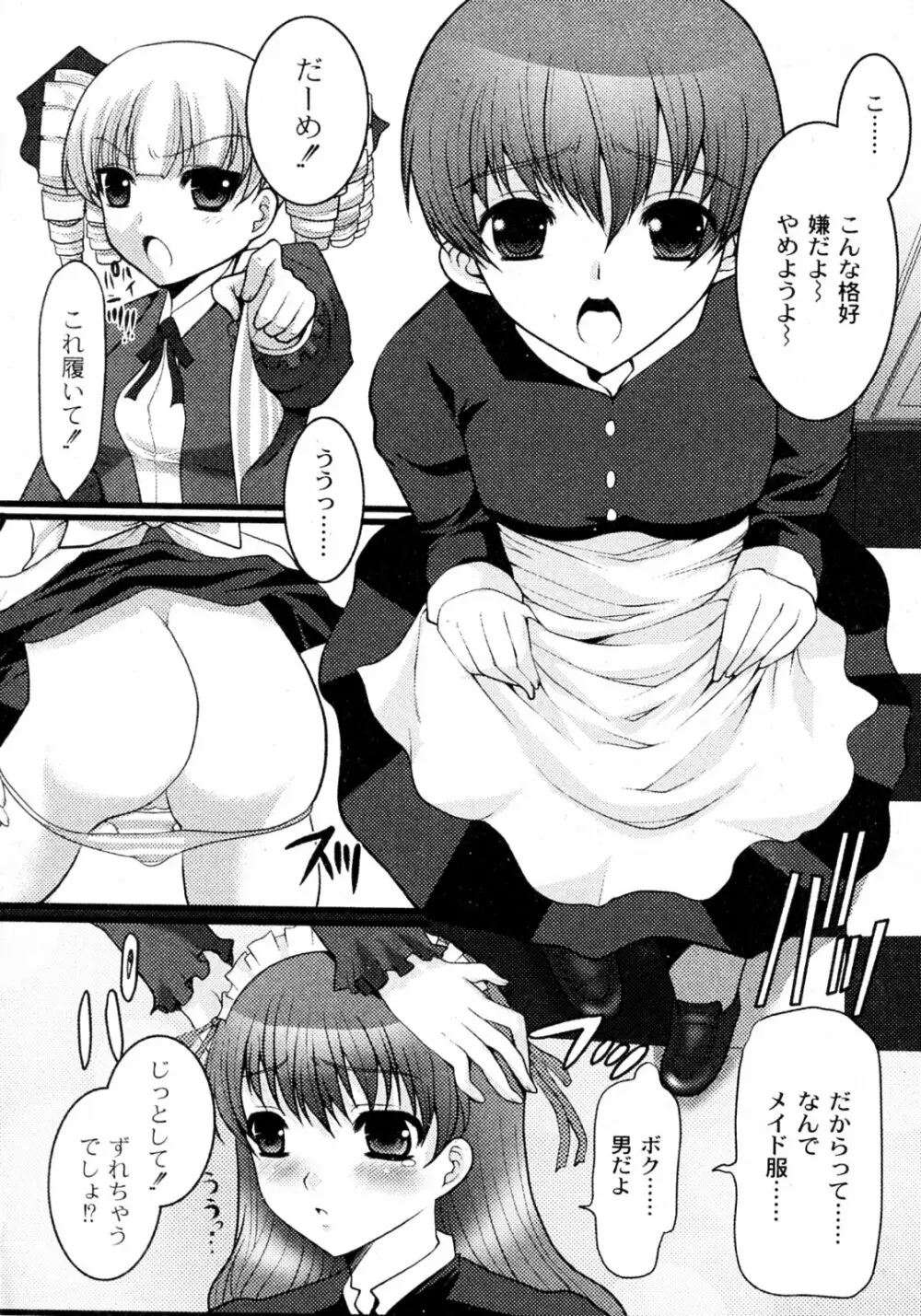 お嬢様とボク Page.2