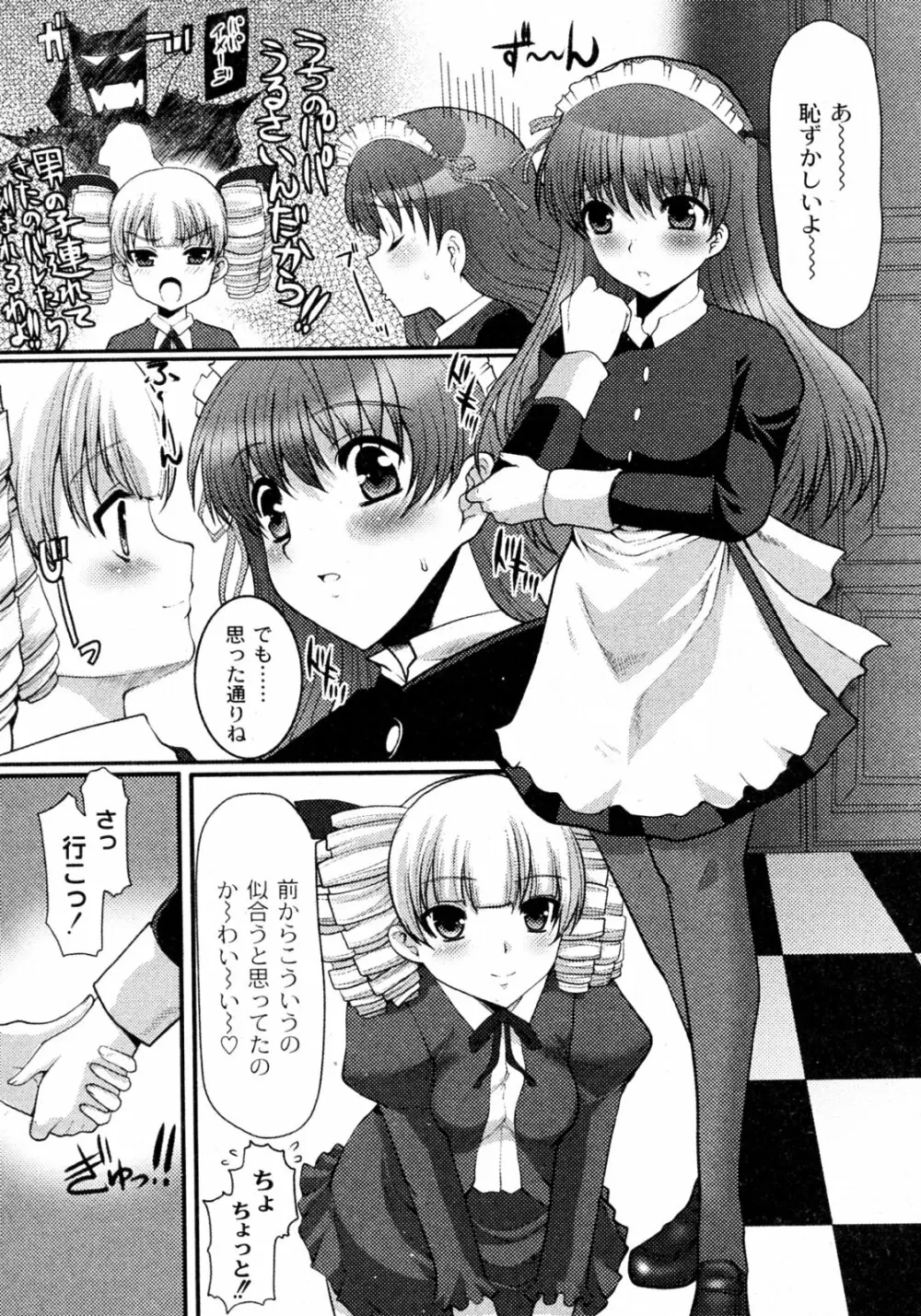 お嬢様とボク Page.3