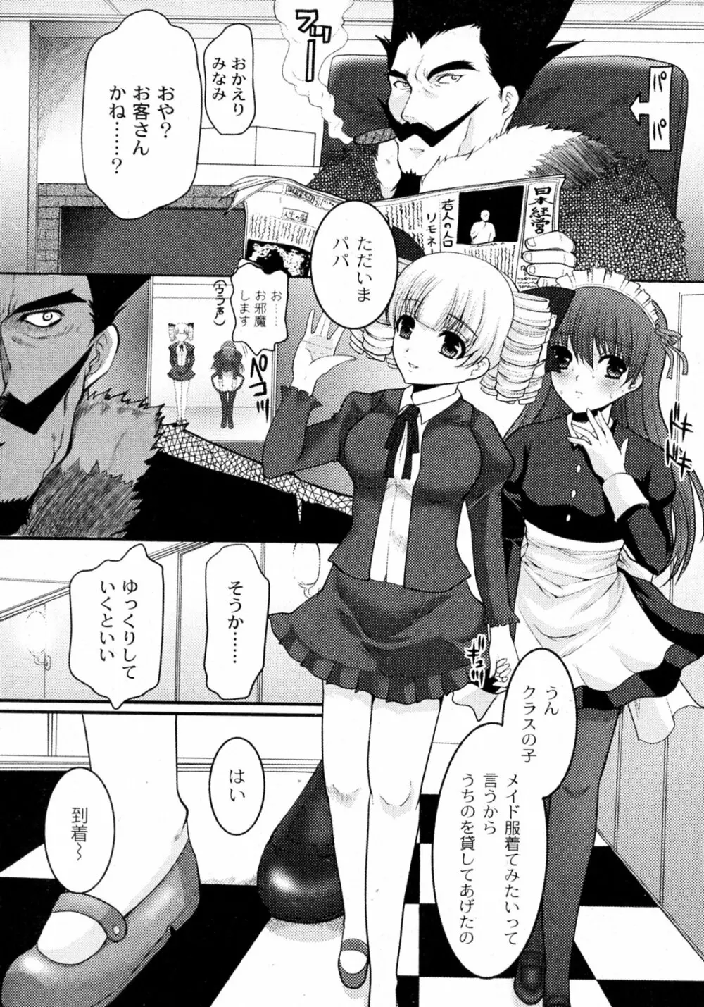 お嬢様とボク Page.4