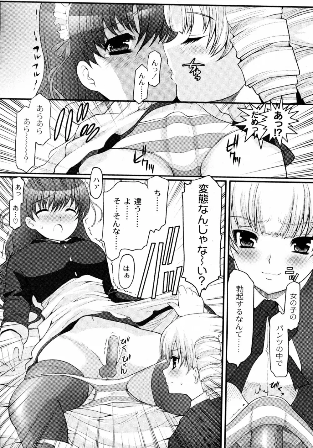 お嬢様とボク Page.6