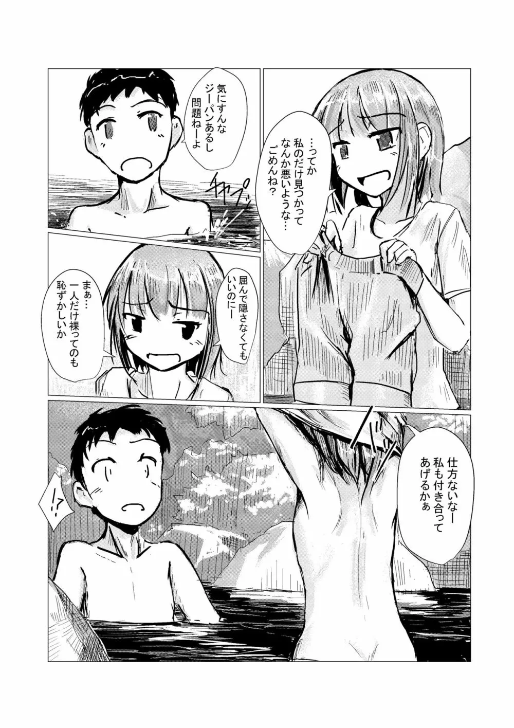 二人で水遊び Page.13