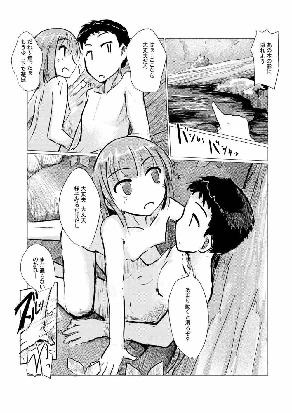 二人で水遊び Page.17