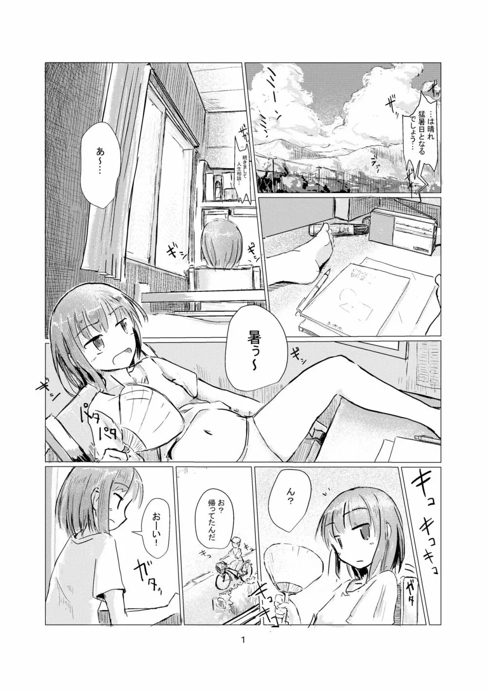 二人で水遊び Page.2