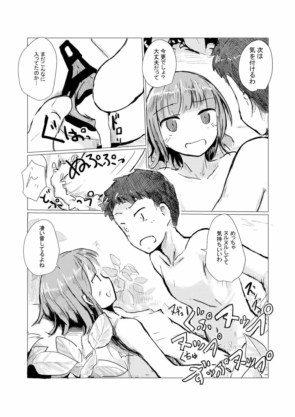 二人で水遊び Page.33