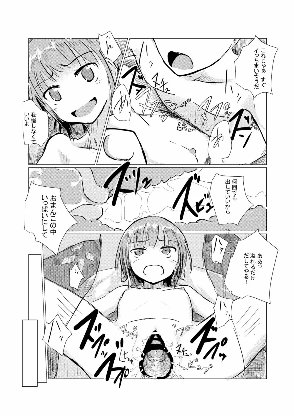 二人で水遊び Page.34