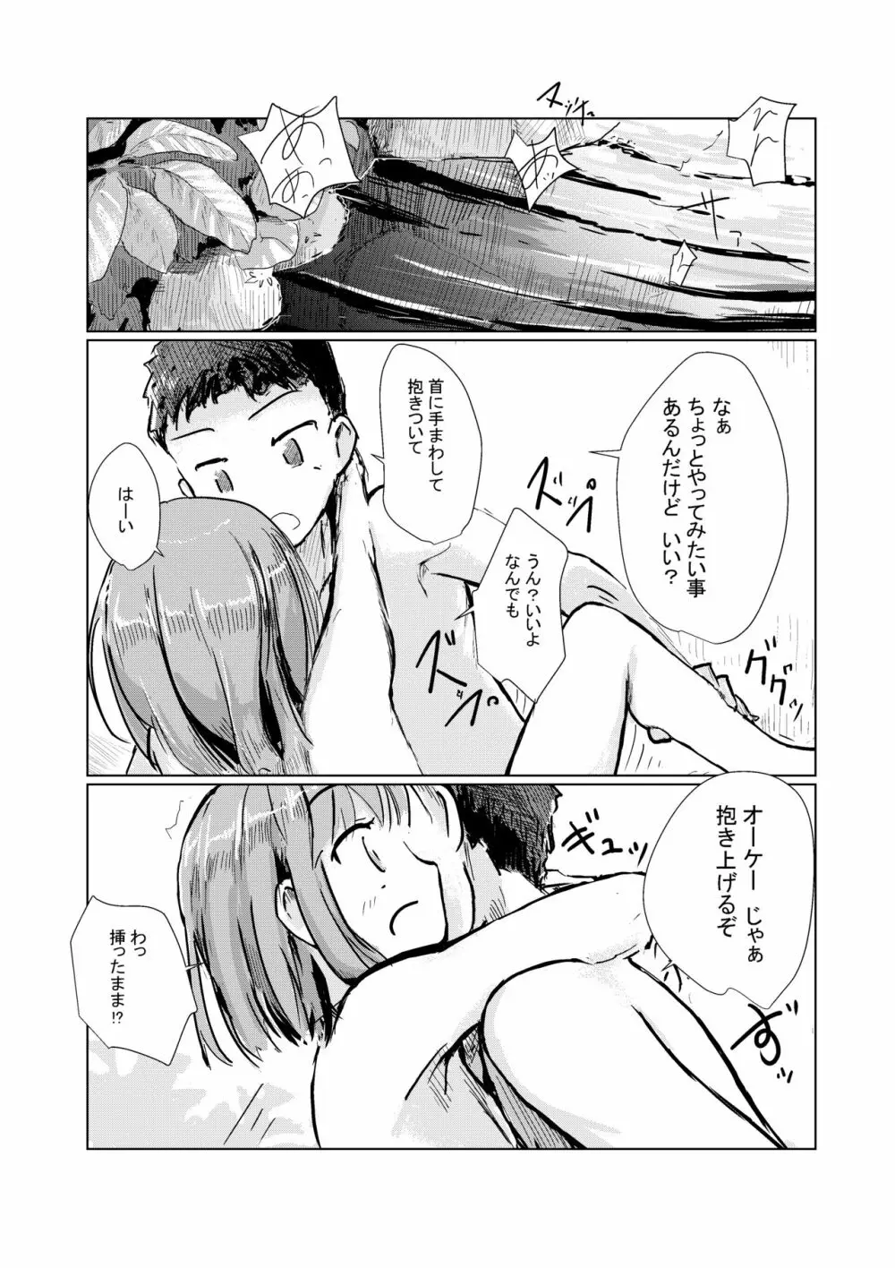 二人で水遊び Page.35