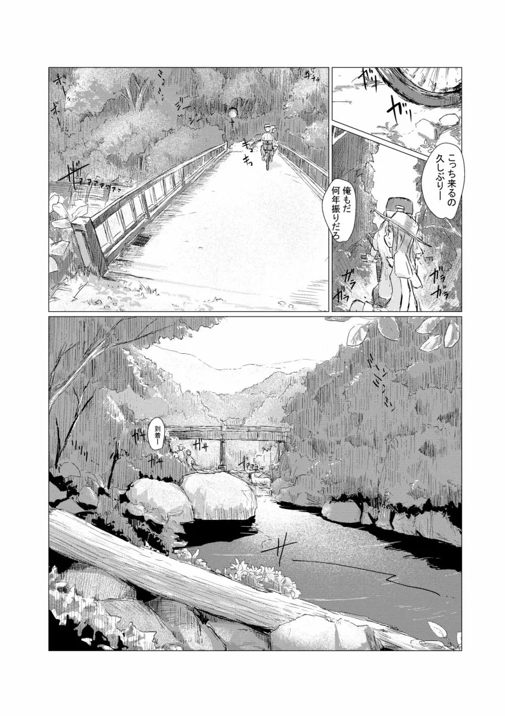 二人で水遊び Page.5